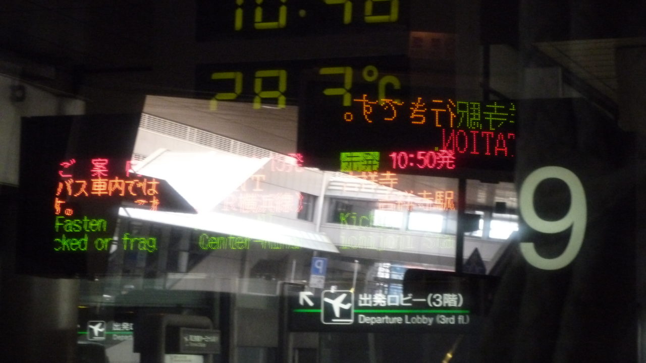 国分寺から羽田空港 リムジンバスは4 45からの早朝４本のみ 電車やタクシー 乗場や料金 かかる時間は ワクドキ東京