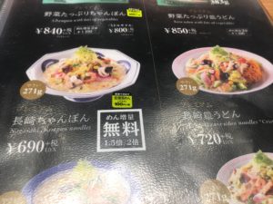 リンガーハットプレミアム