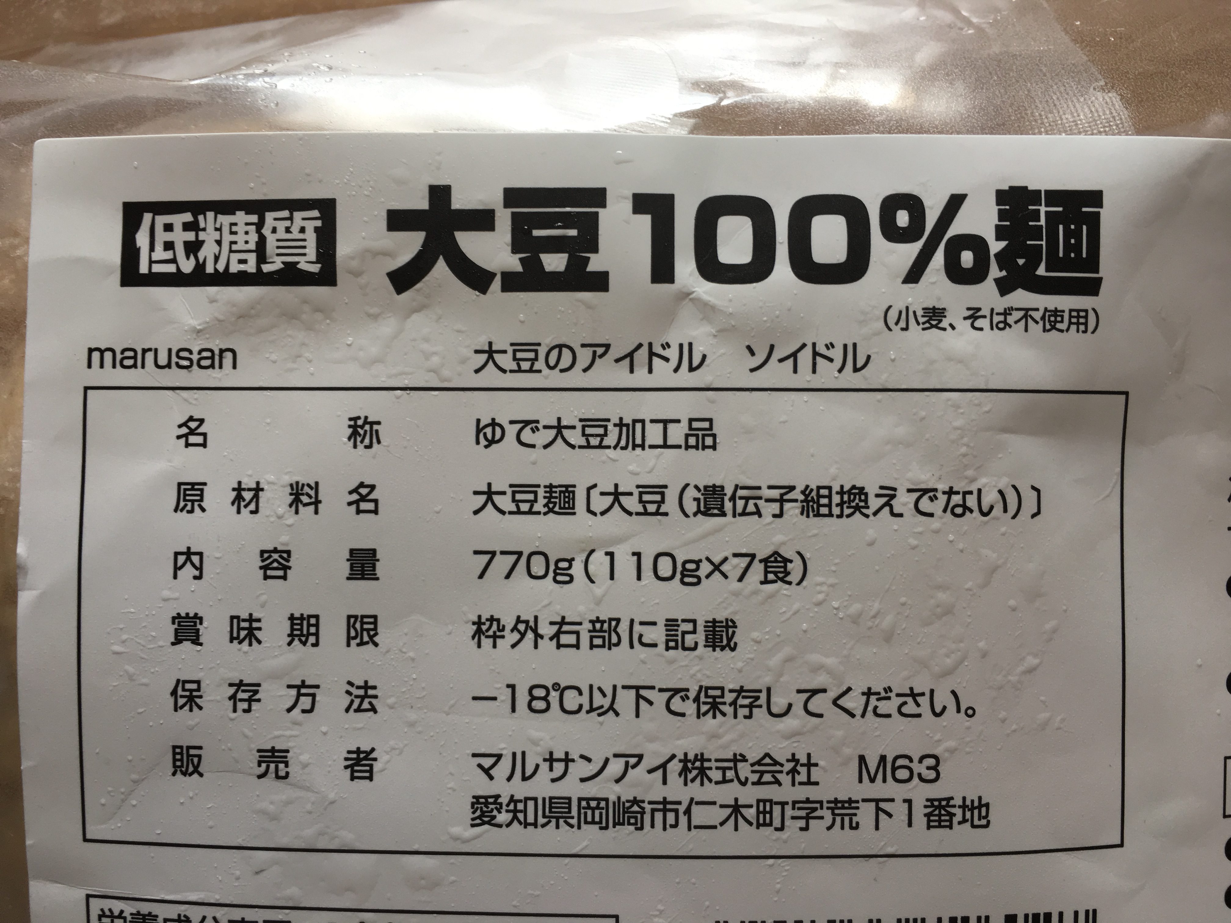 ロカボ 糖質制限 マルサンアイのソイドルが口コミ良かったのに まずいぞ ワクドキ東京